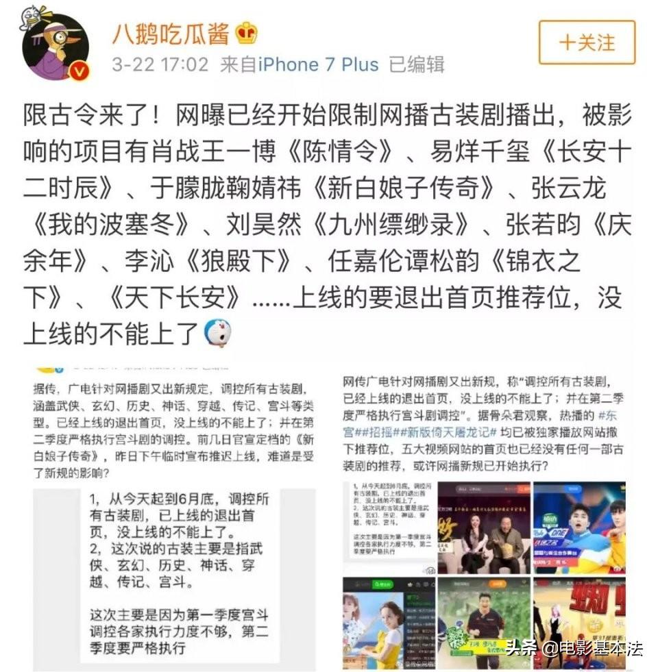 最严限古令出台,古装剧寒流来袭,古装 - 今日