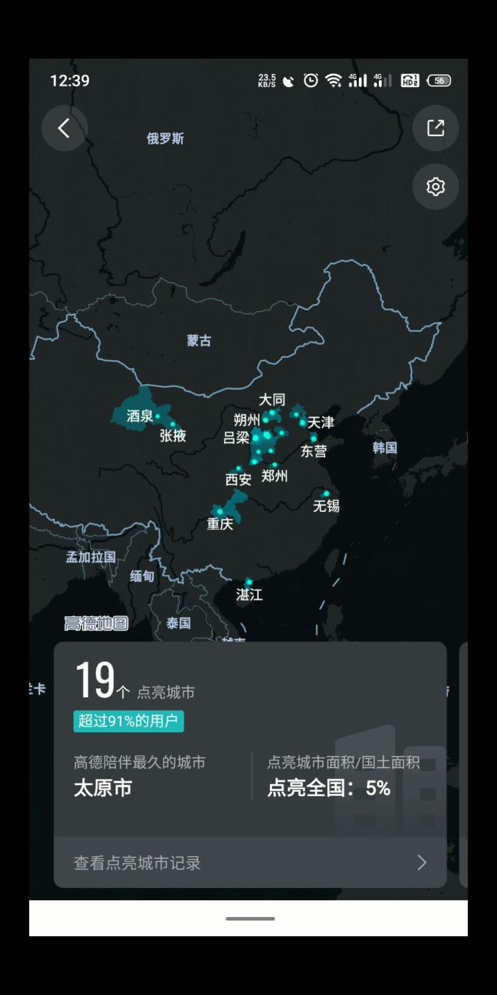 高德地图#晒出你的足迹