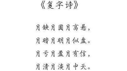 八字古诗图片