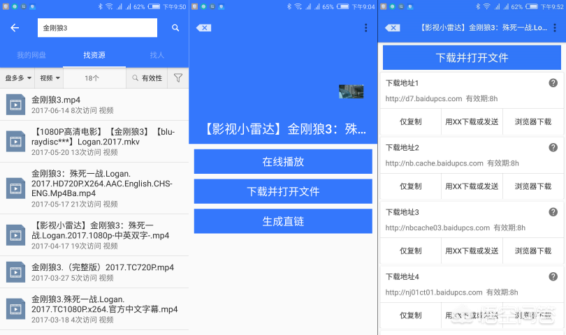网盘直链生成
