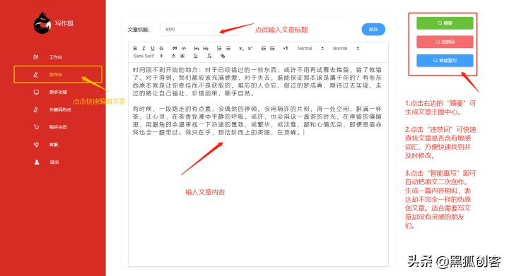 在线写作工具