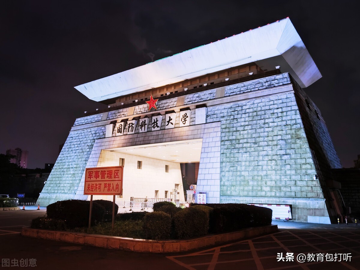 报了国防科技大学又不想去了,怎么办(国防科技大学很难考入吧?) - 短